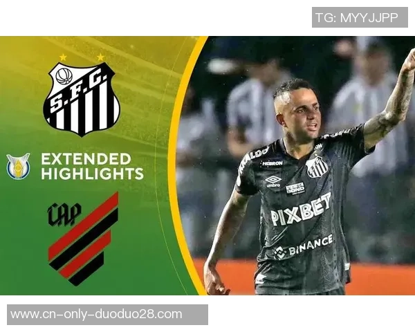 6月1日巴拉纳竞技对阵桑托斯精彩直播全程回顾与赛后分析